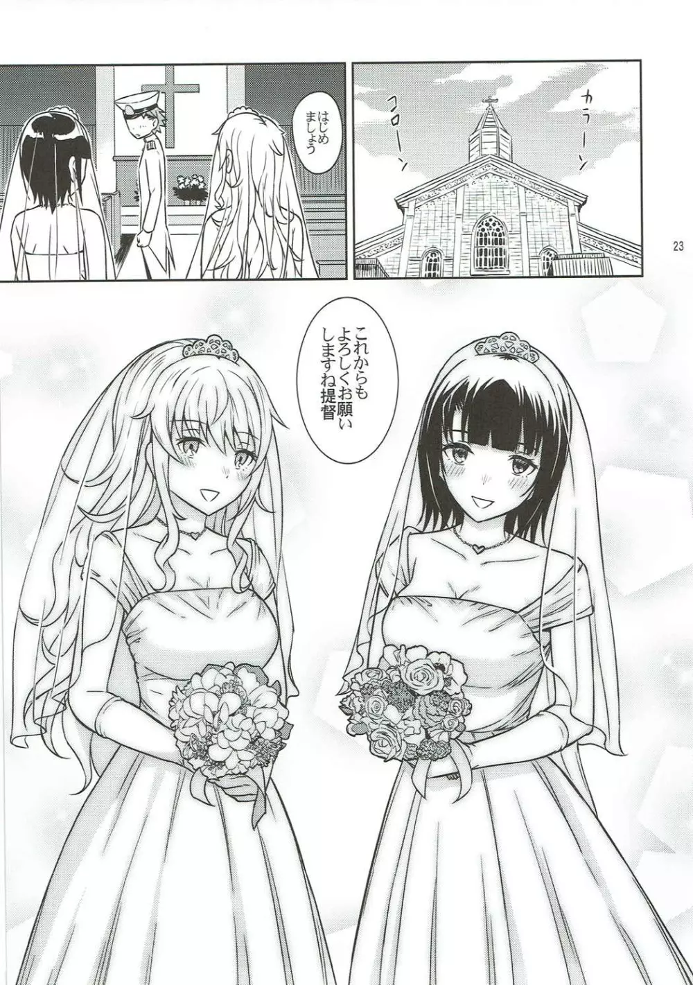 Adolescence04 高雄の帰還 Page.24