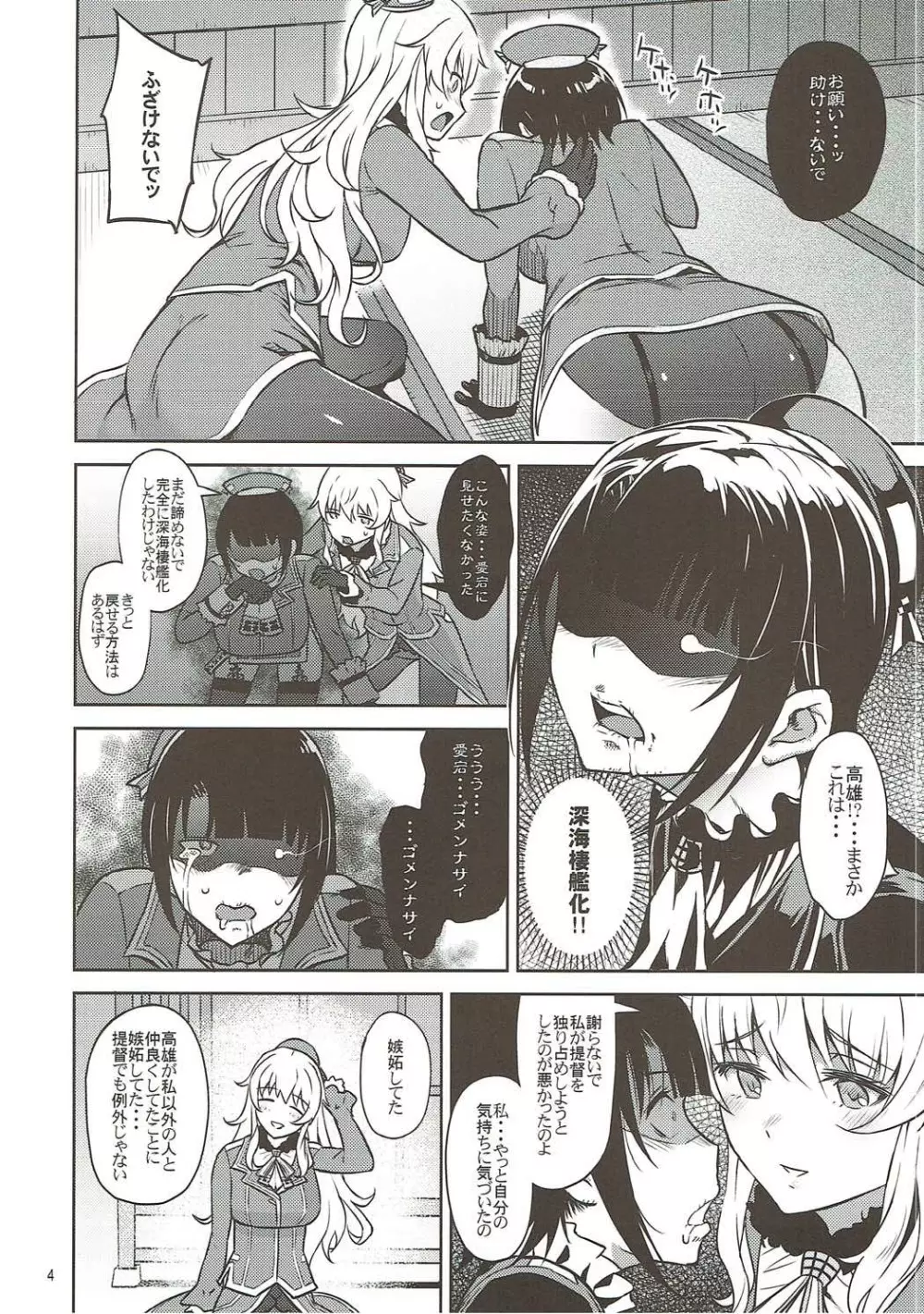 Adolescence04 高雄の帰還 Page.5