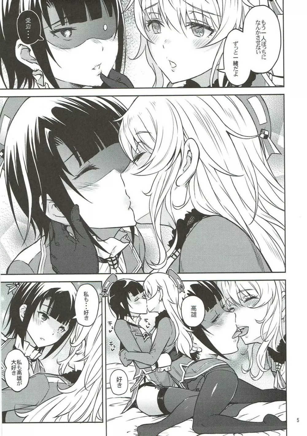 Adolescence04 高雄の帰還 Page.6