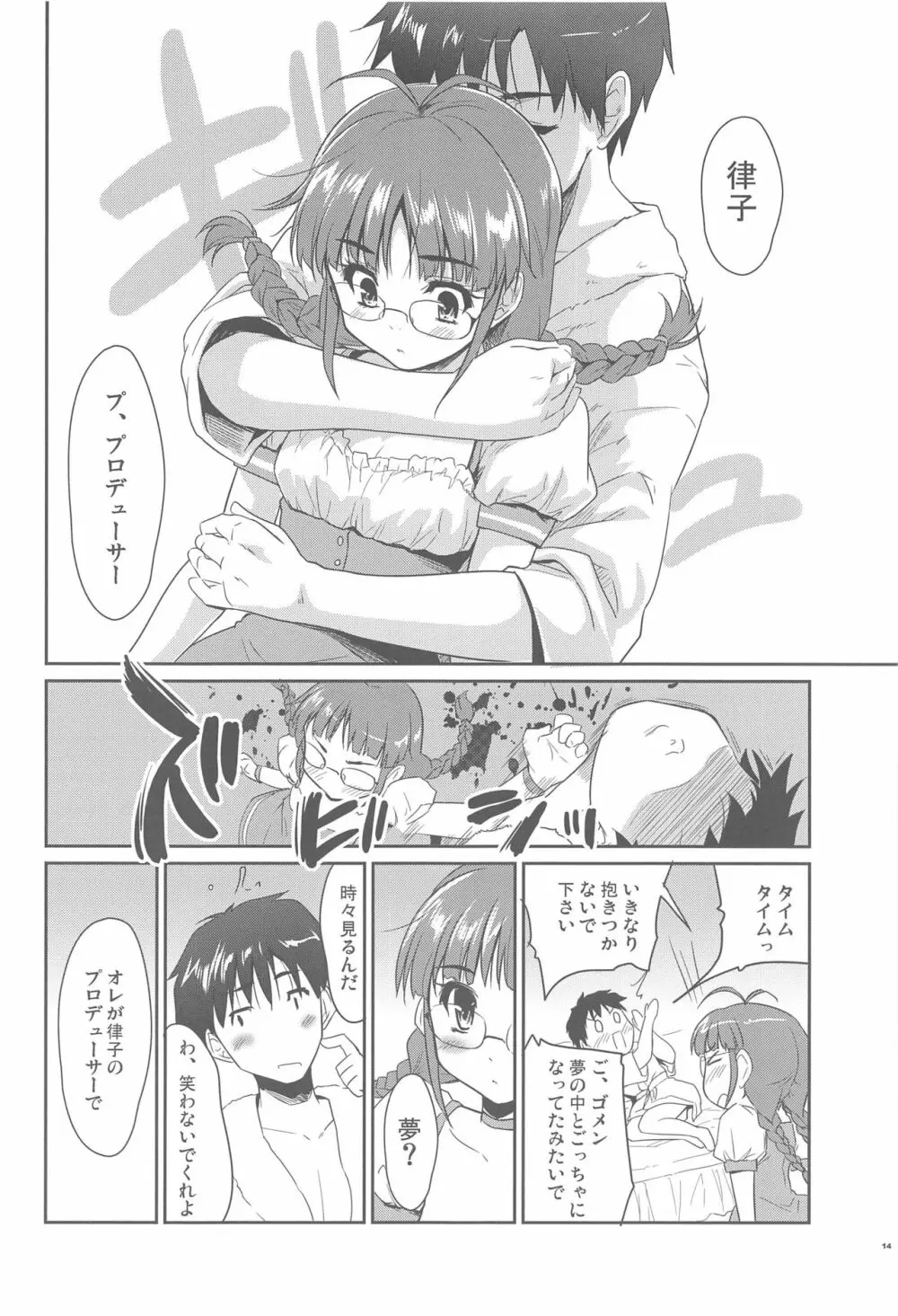 いわせてマイダーリン Page.14