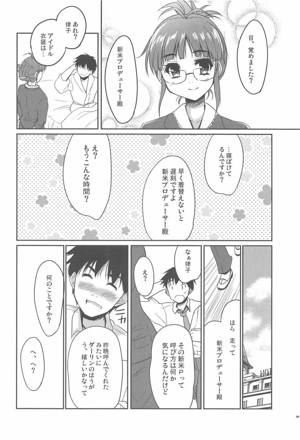 いわせてマイダーリン Page.30