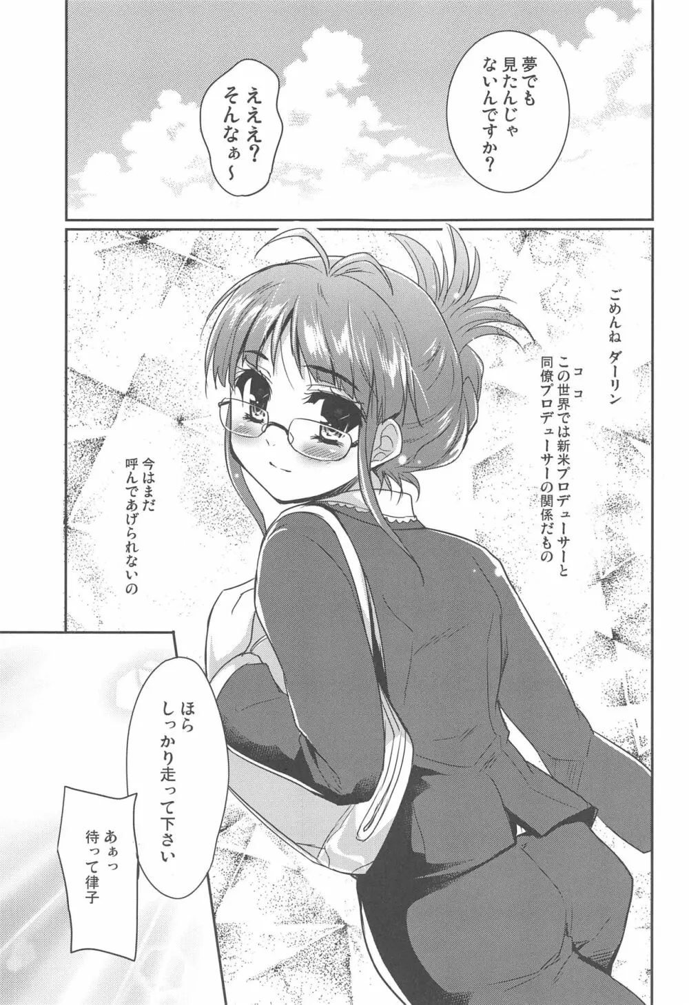 いわせてマイダーリン Page.31