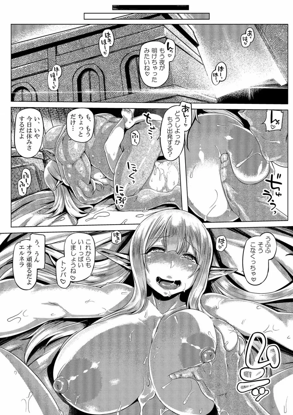 エルフ×オークコントロール? Page.25