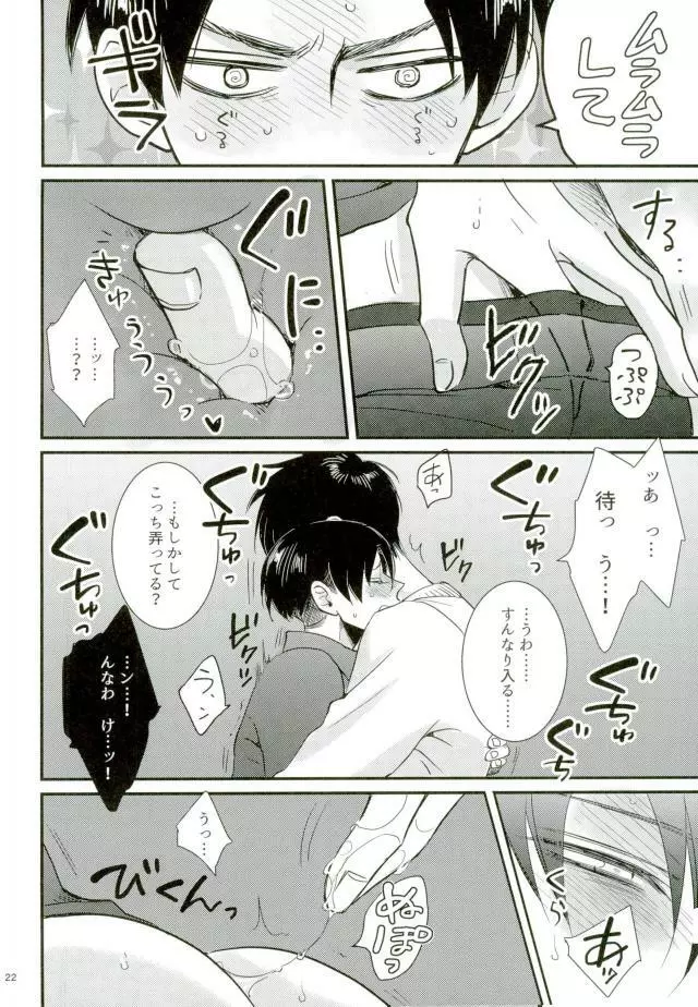 ガチバト!! Page.19