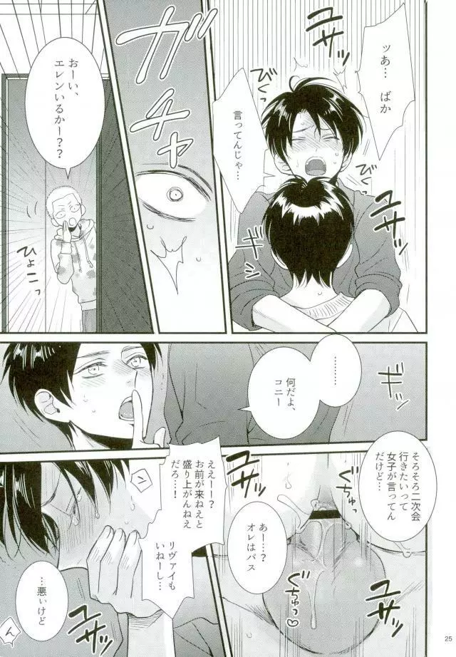 ガチバト!! Page.22