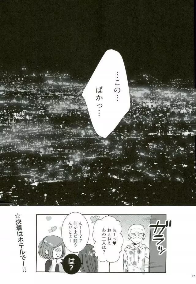 ガチバト!! Page.24