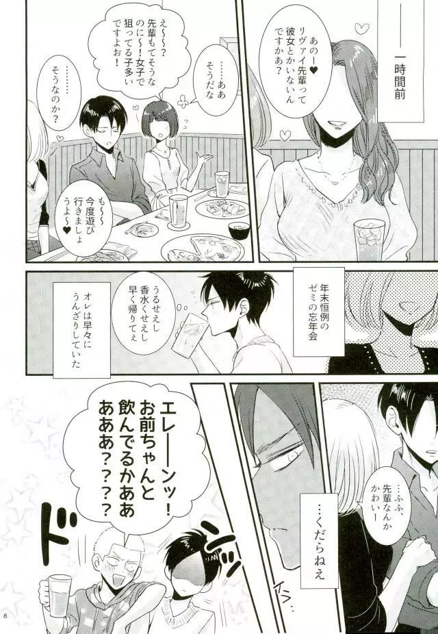 ガチバト!! Page.5