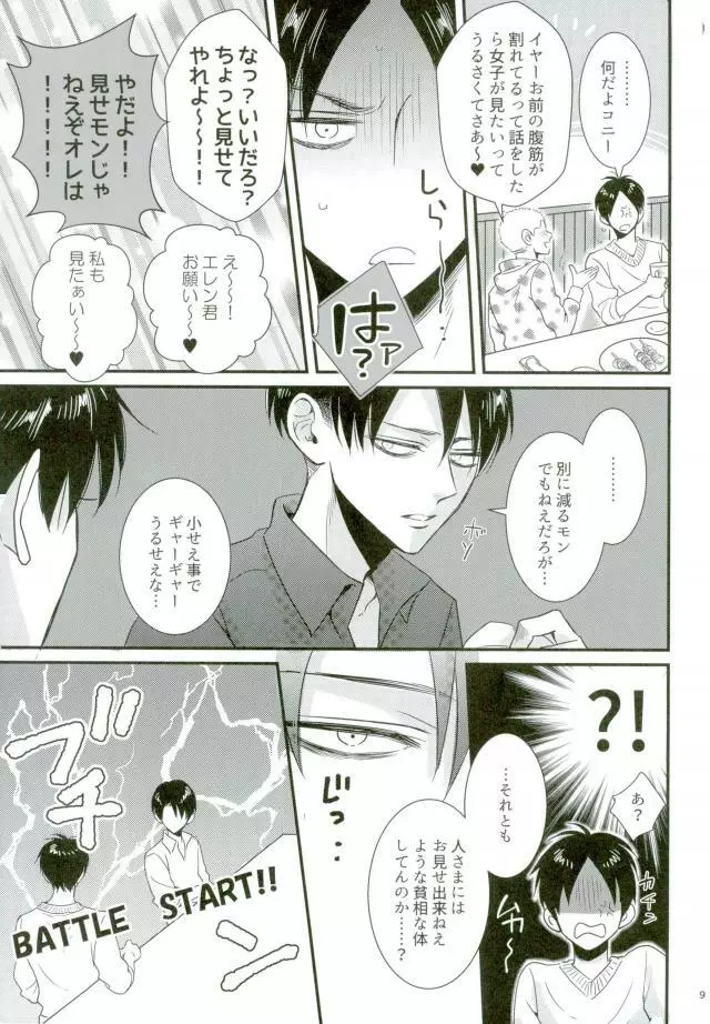 ガチバト!! Page.6