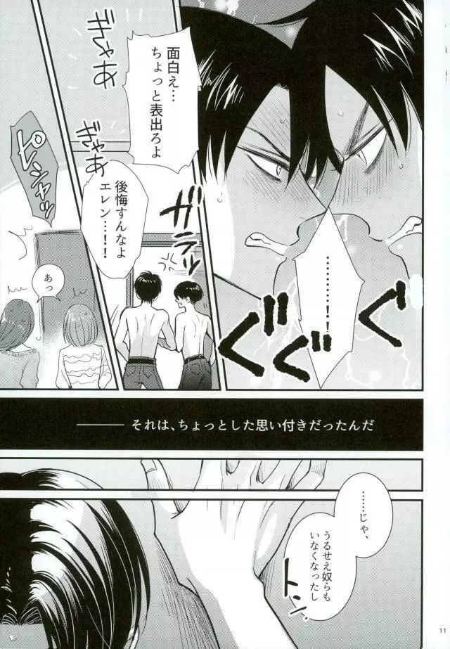 ガチバト!! Page.8