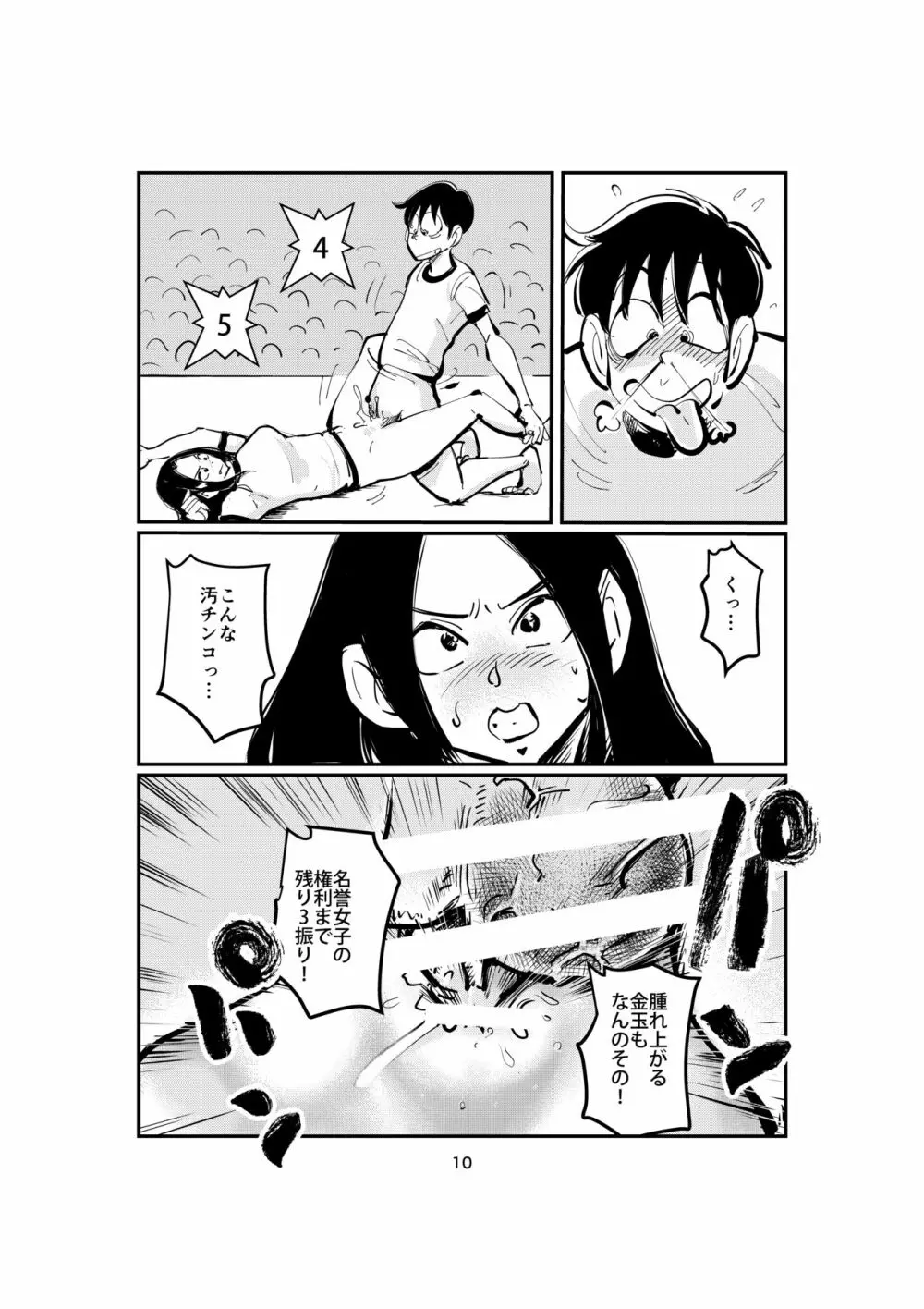 竿入れ競争 Page.10