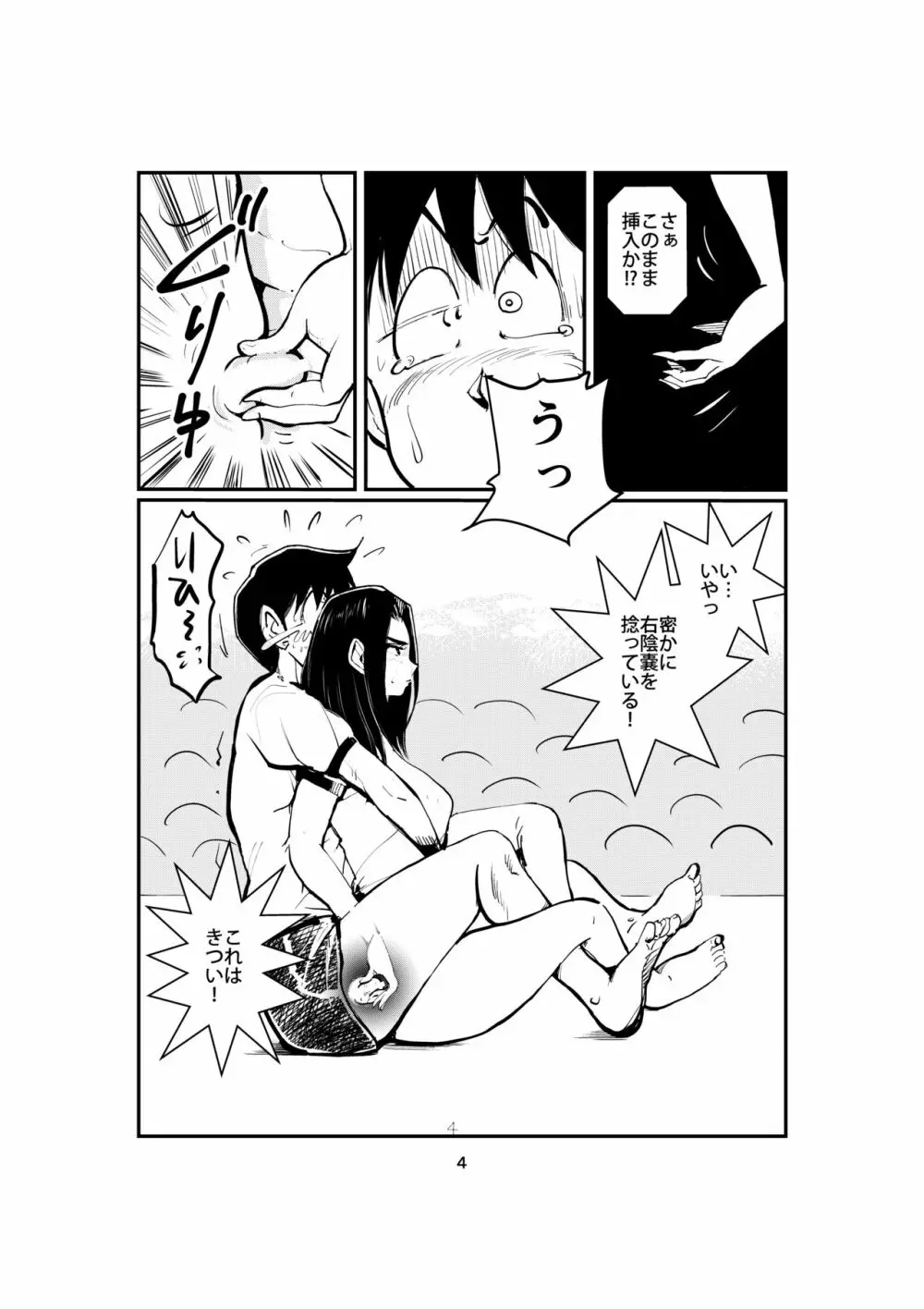 竿入れ競争 Page.4