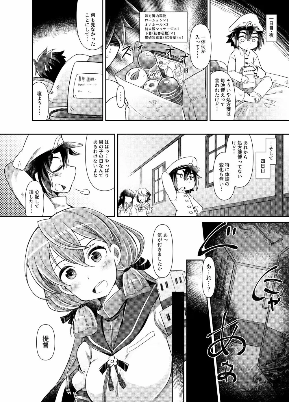 ショタ提督と艦娘達弐 Page.6
