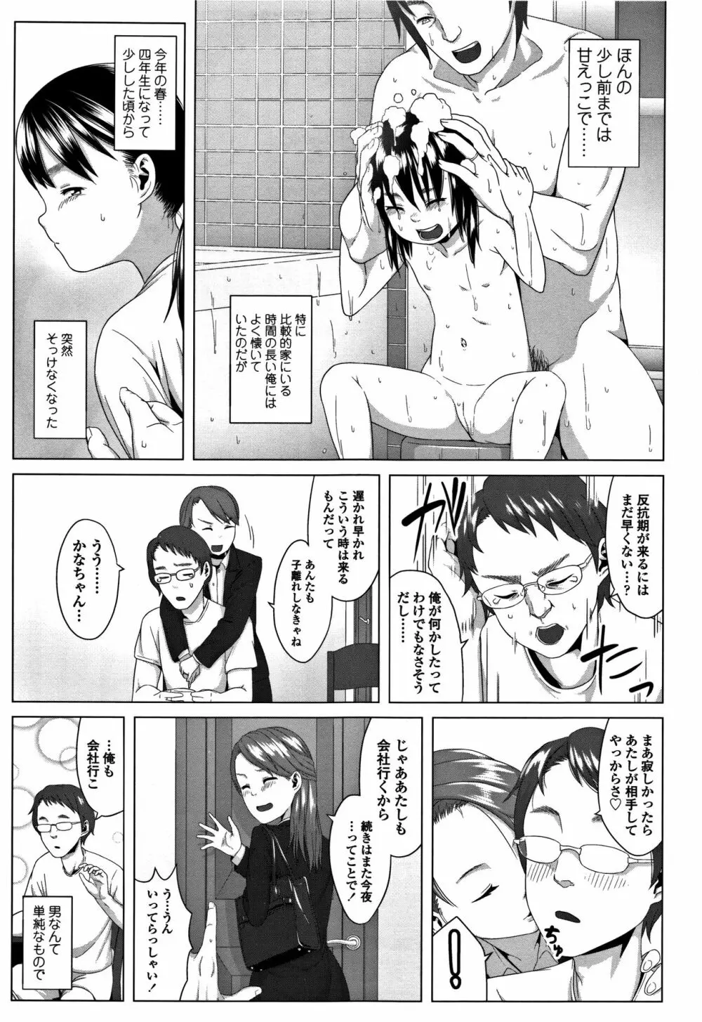 父と娘の性愛白書 Page.100