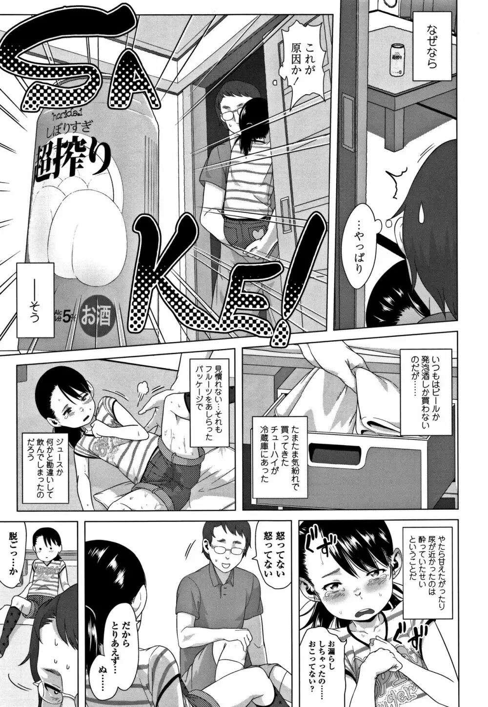 父と娘の性愛白書 Page.110