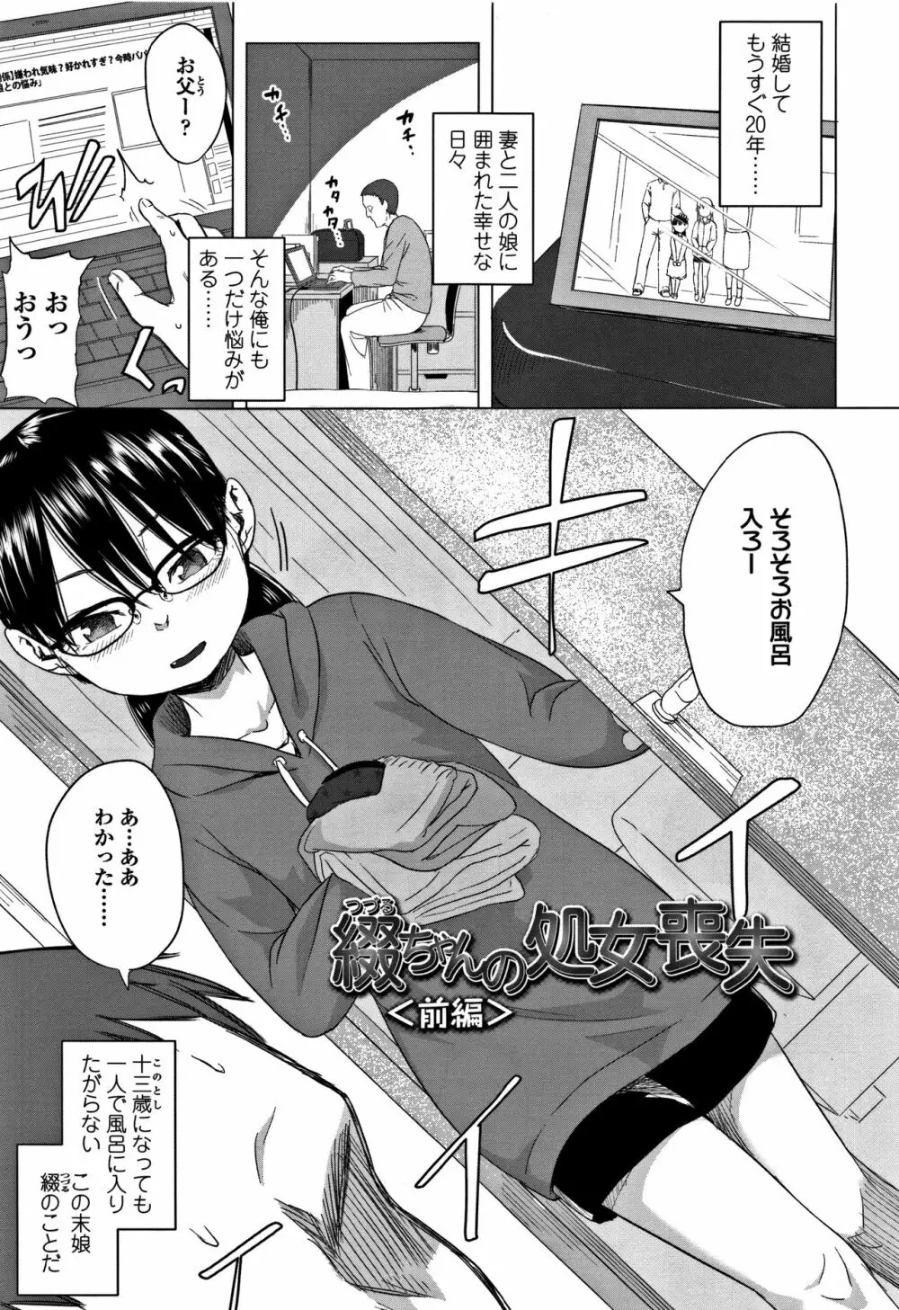 父と娘の性愛白書 Page.140