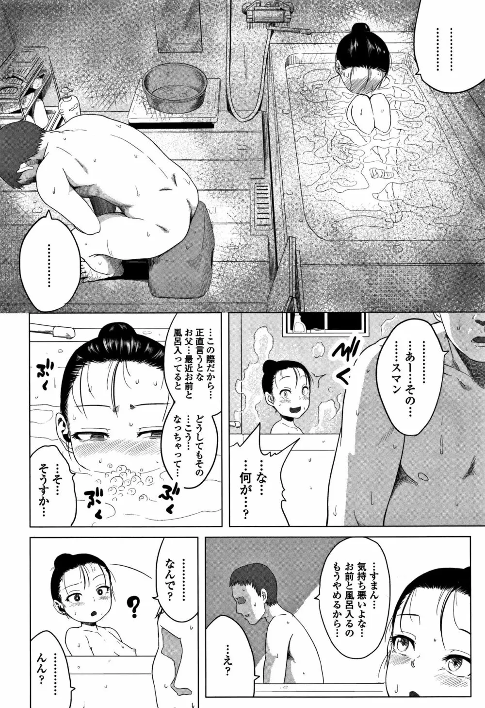 父と娘の性愛白書 Page.149