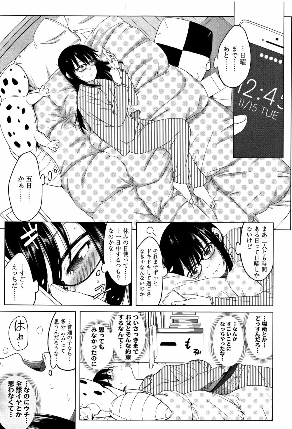 父と娘の性愛白書 Page.168