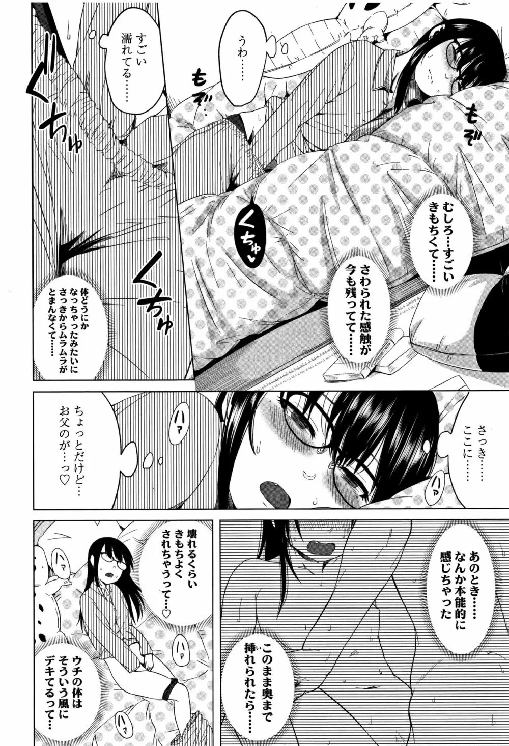 父と娘の性愛白書 Page.169