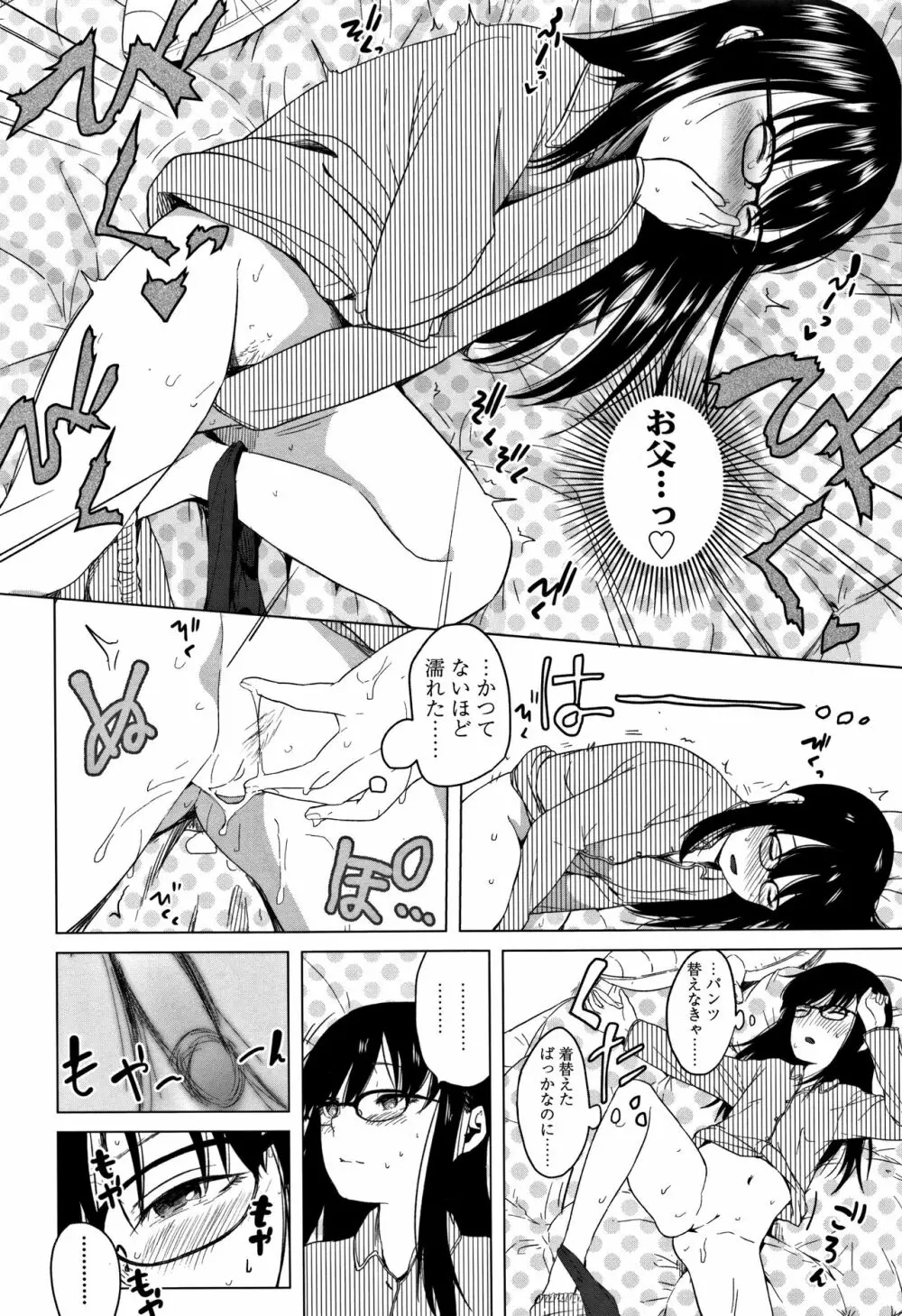 父と娘の性愛白書 Page.171