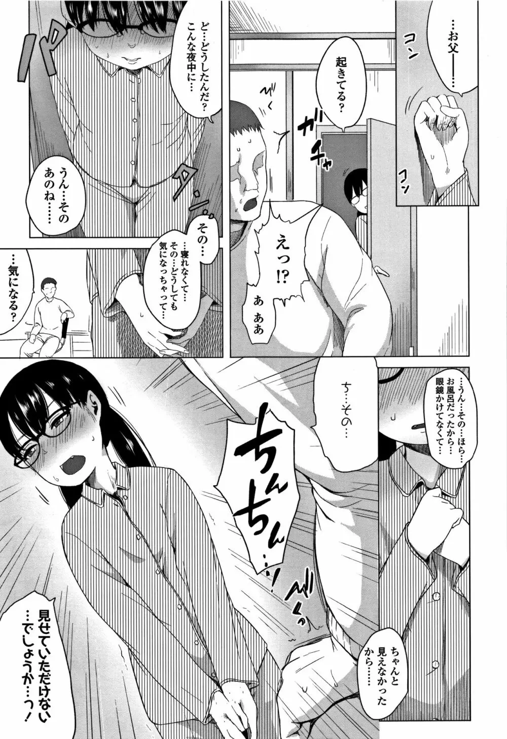 父と娘の性愛白書 Page.172