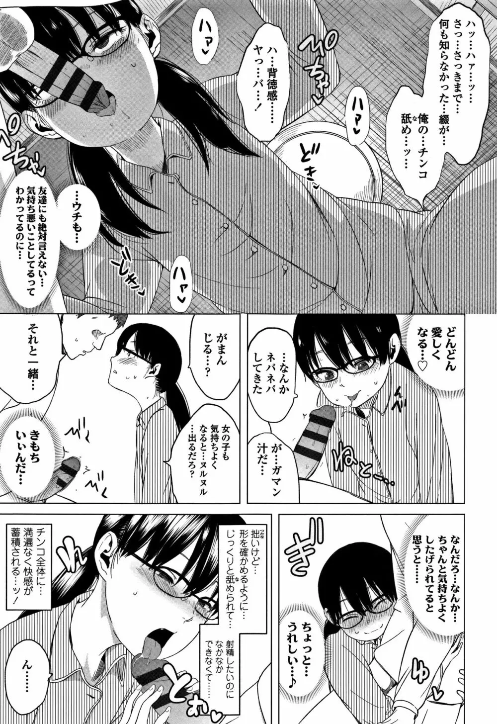 父と娘の性愛白書 Page.176