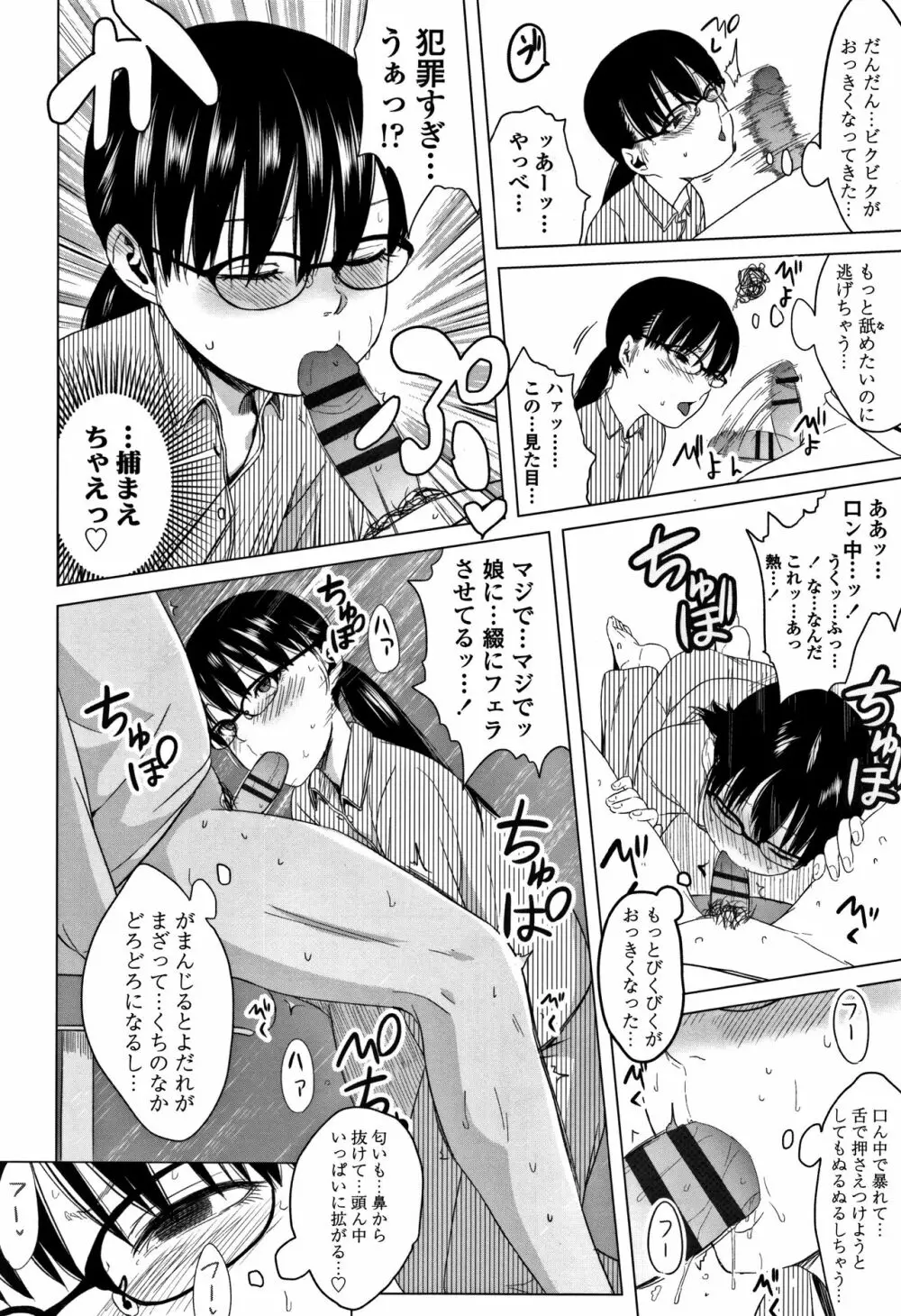 父と娘の性愛白書 Page.177