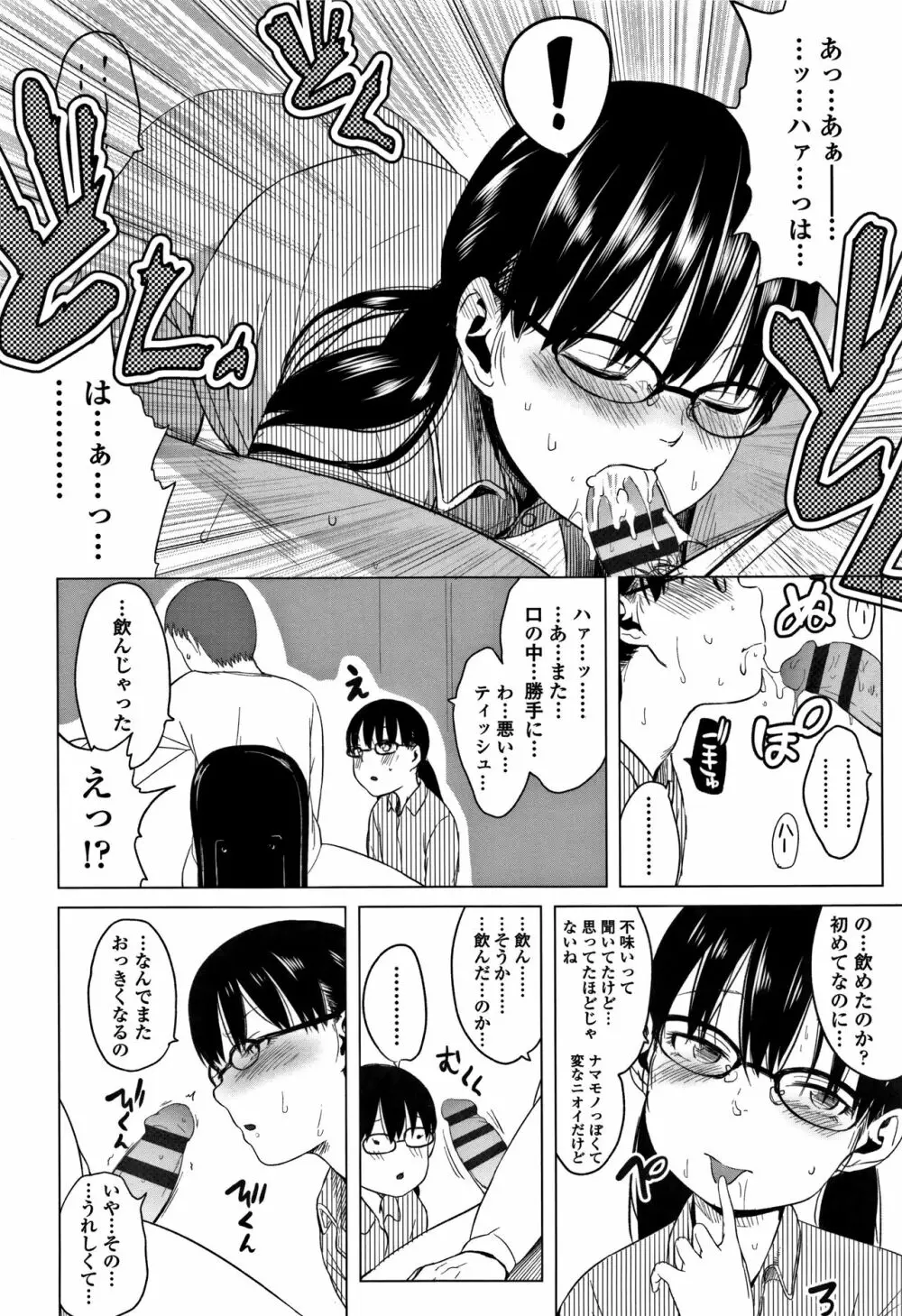 父と娘の性愛白書 Page.179