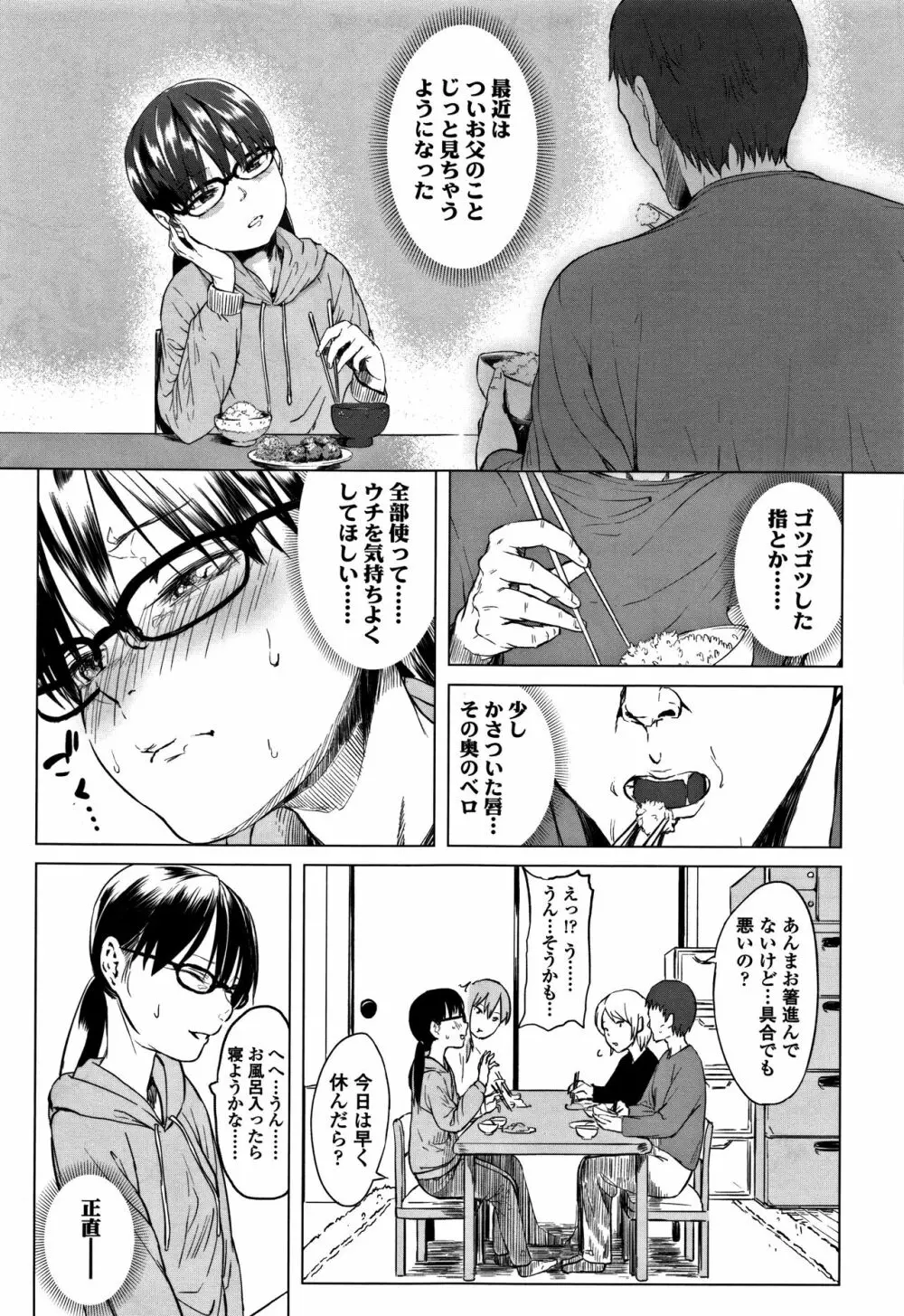 父と娘の性愛白書 Page.186