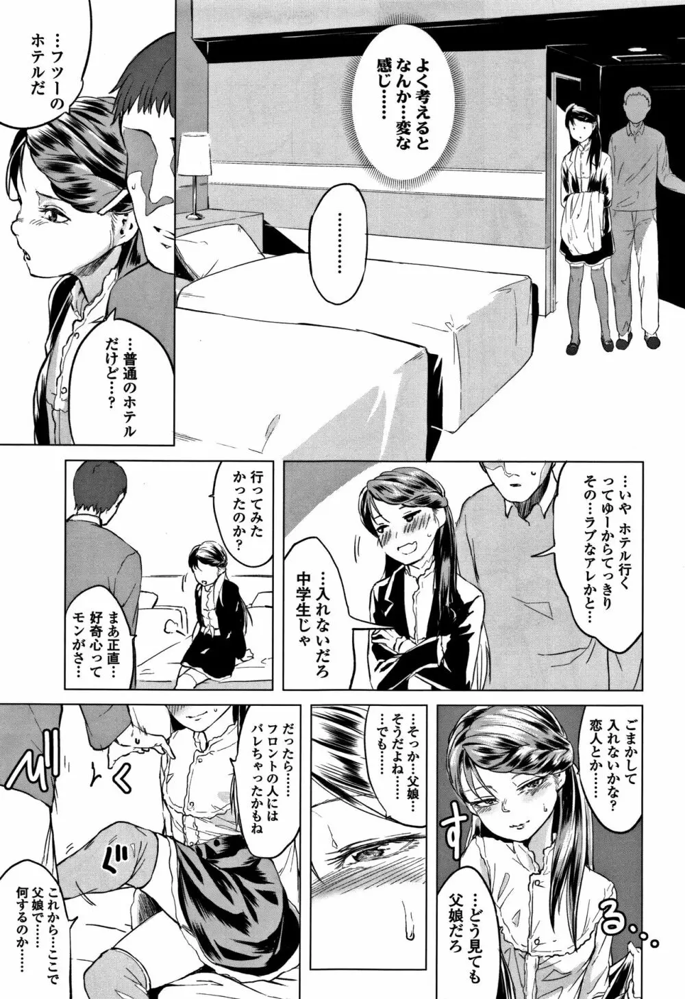 父と娘の性愛白書 Page.194