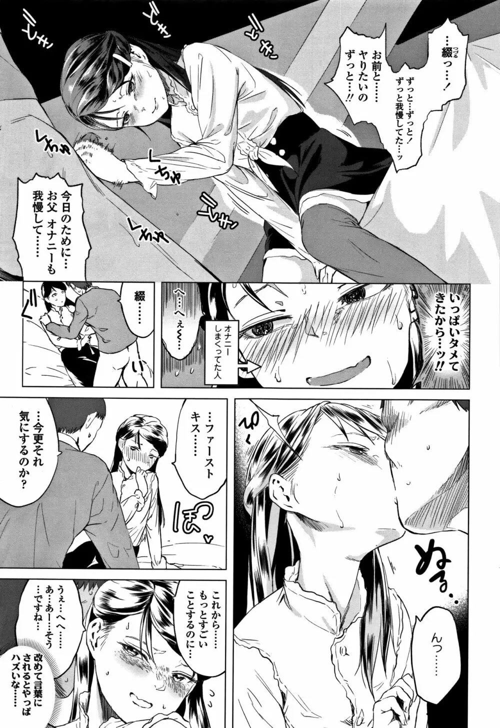 父と娘の性愛白書 Page.196