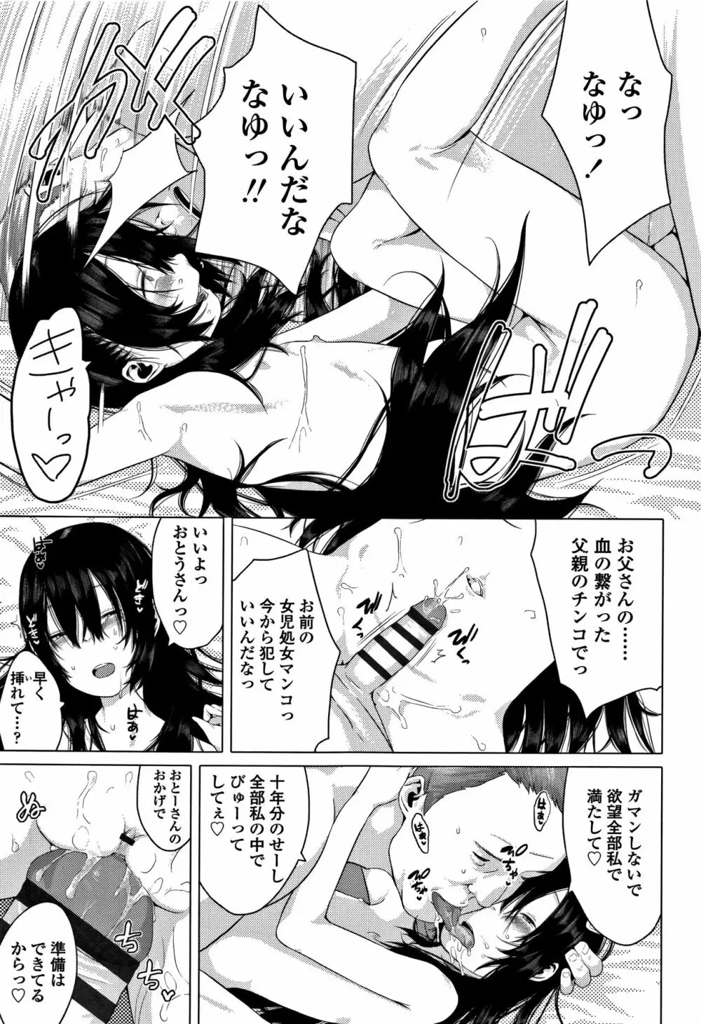 父と娘の性愛白書 Page.20