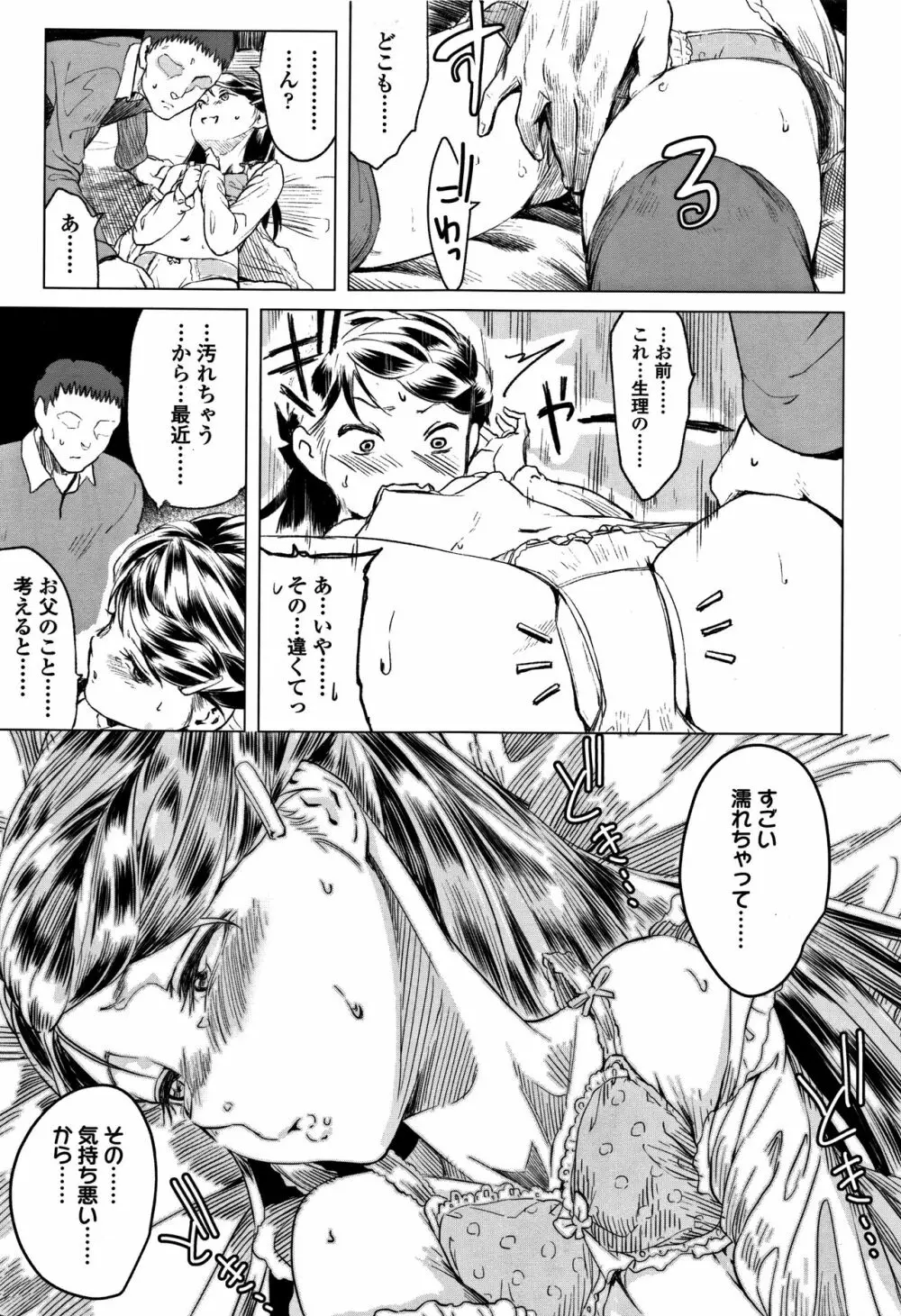 父と娘の性愛白書 Page.200