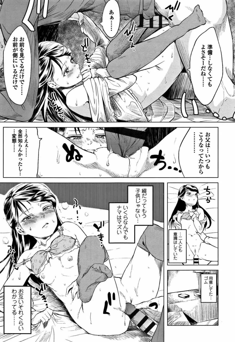 父と娘の性愛白書 Page.204