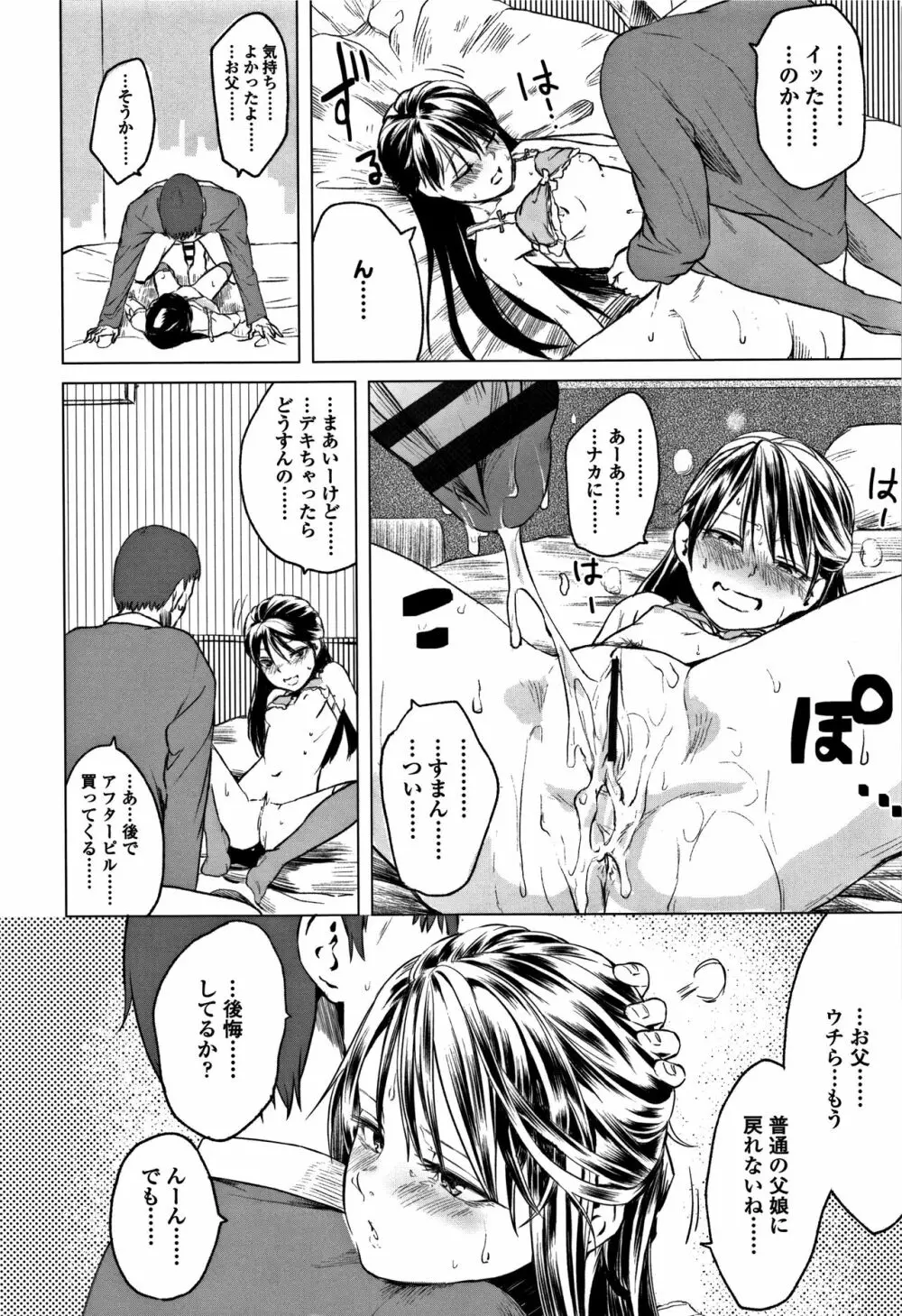 父と娘の性愛白書 Page.217