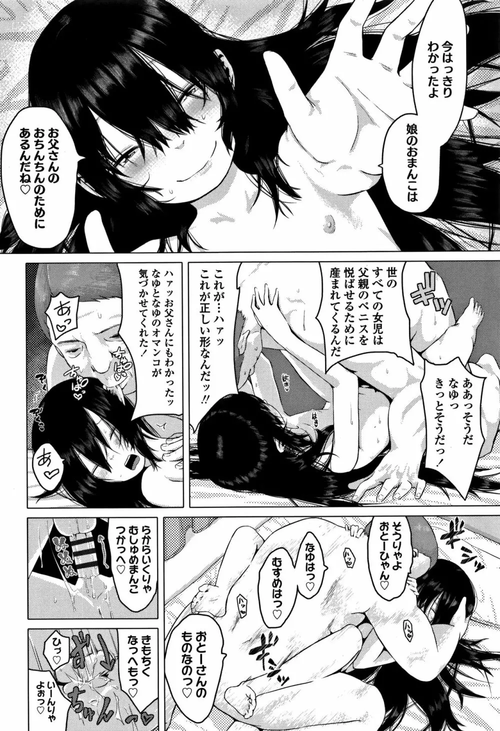 父と娘の性愛白書 Page.23