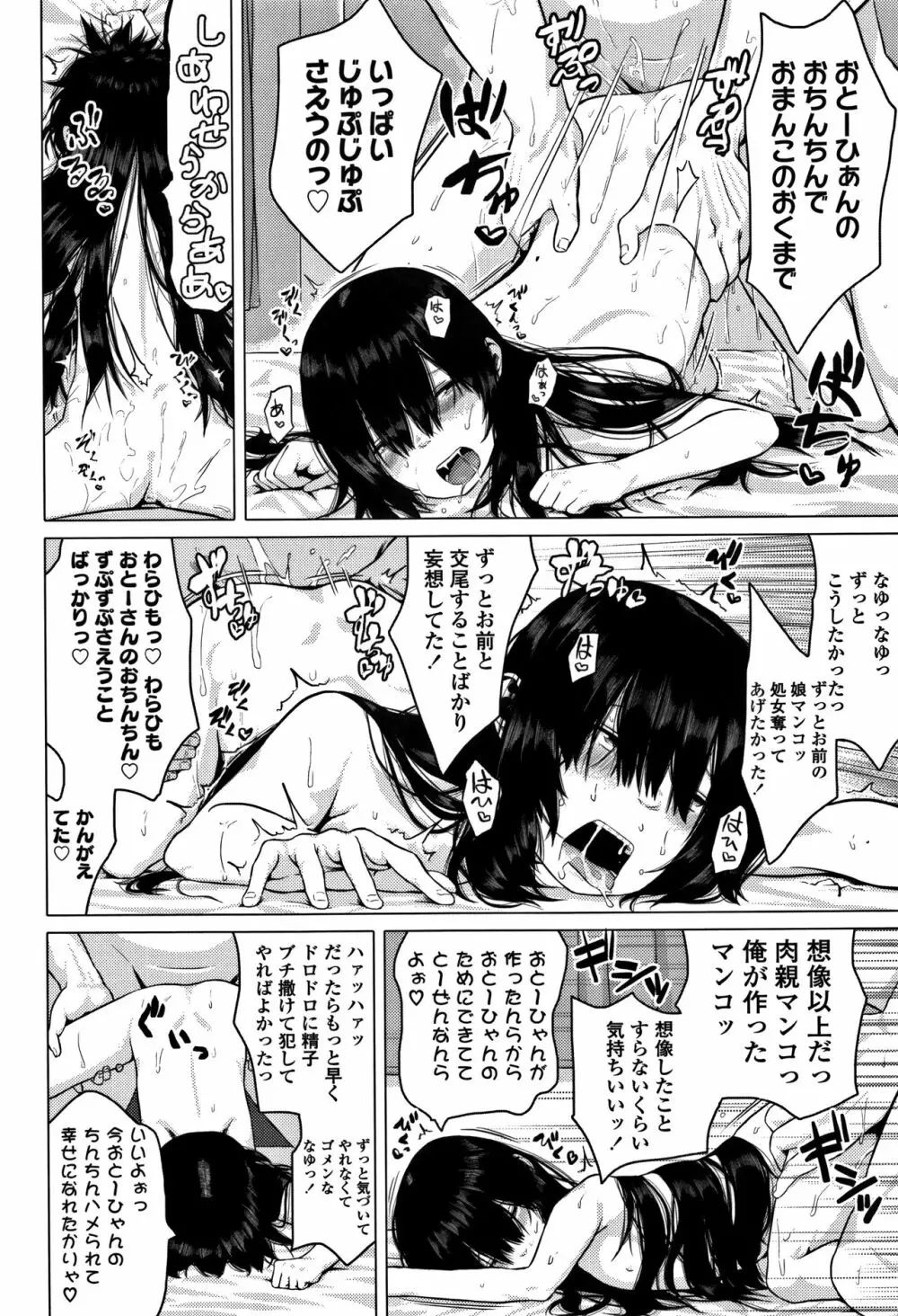 父と娘の性愛白書 Page.25