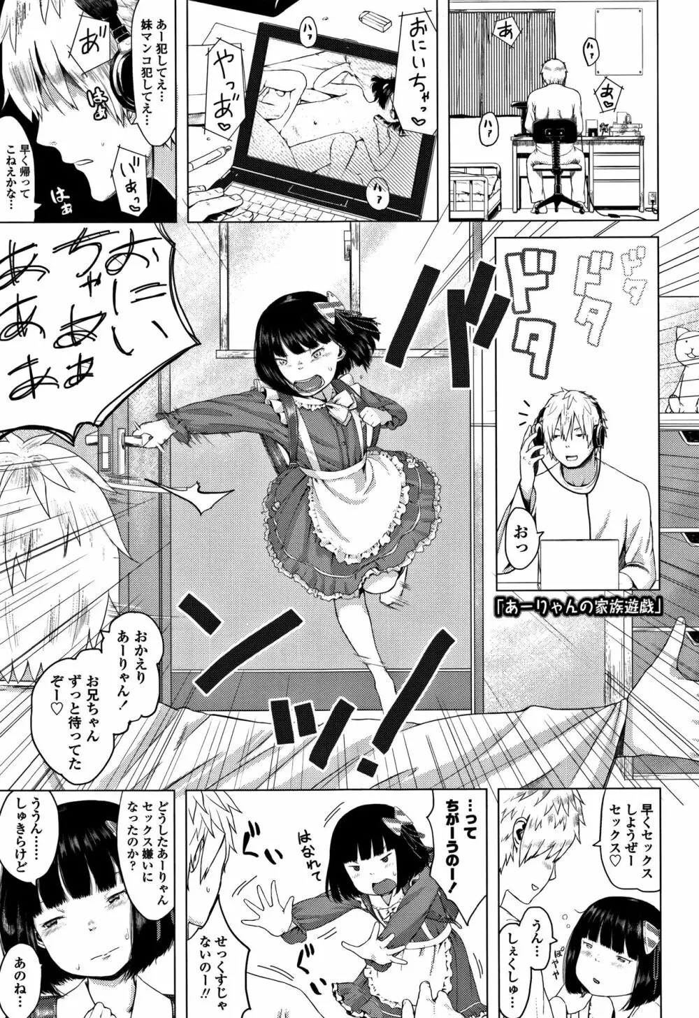 父と娘の性愛白書 Page.28