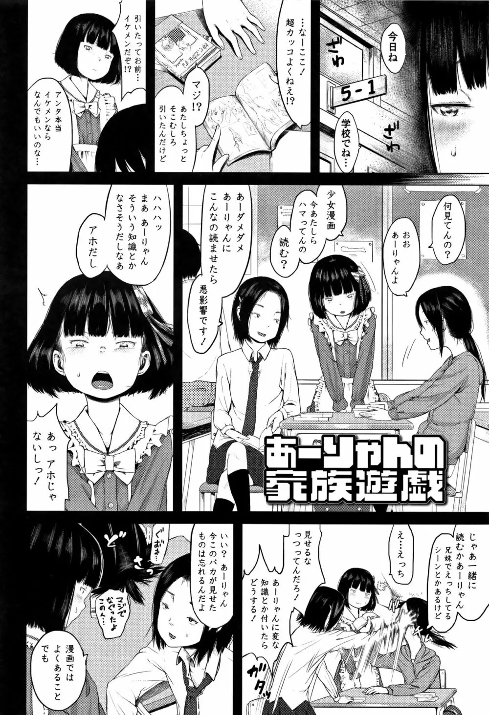 父と娘の性愛白書 Page.29