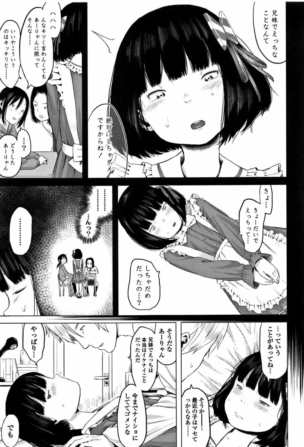 父と娘の性愛白書 Page.30