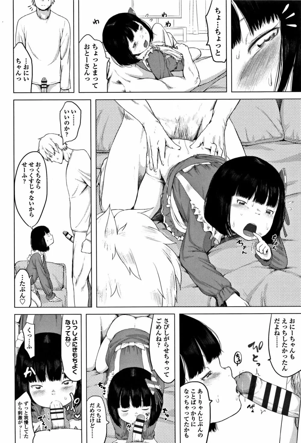 父と娘の性愛白書 Page.37