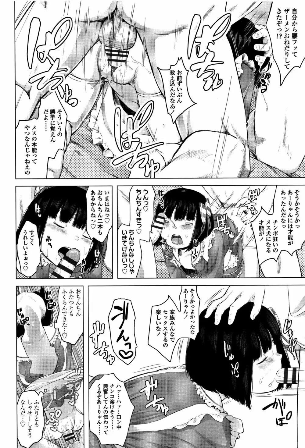 父と娘の性愛白書 Page.39