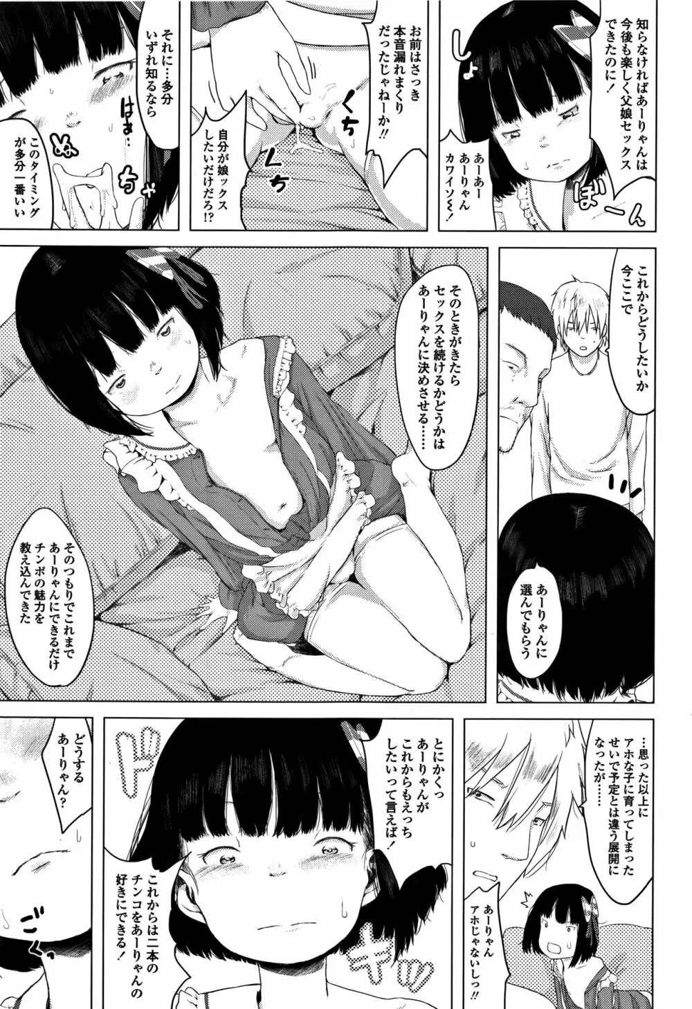 父と娘の性愛白書 Page.42