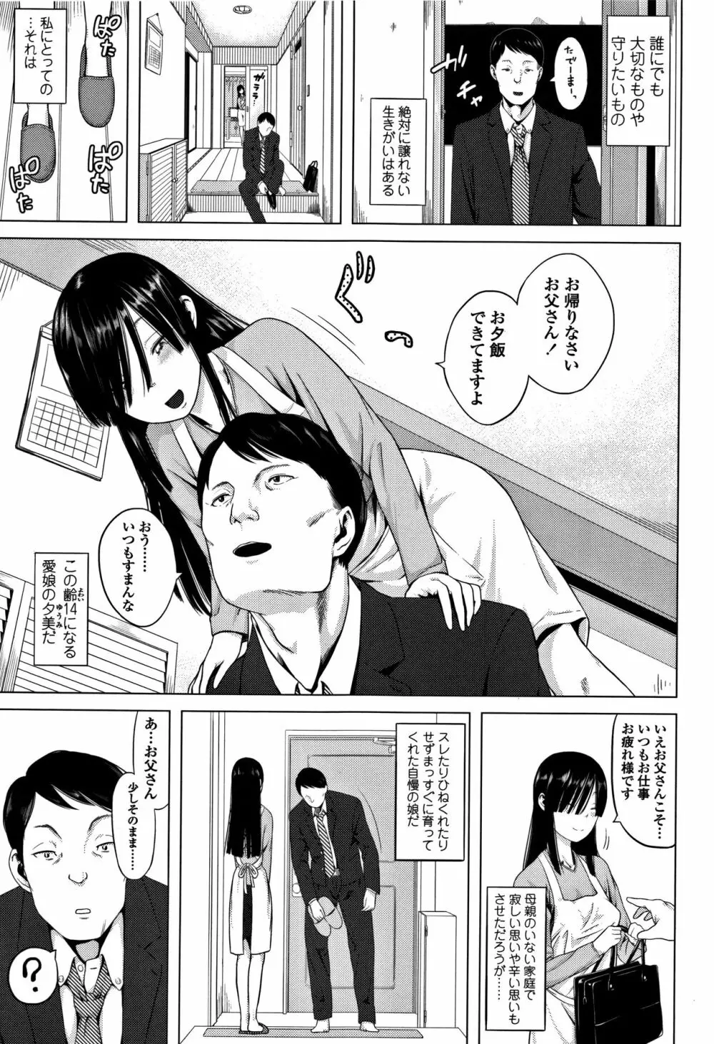 父と娘の性愛白書 Page.54