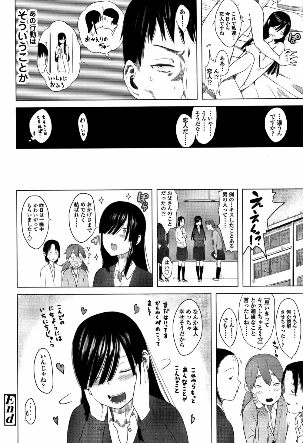 父と娘の性愛白書 Page.73