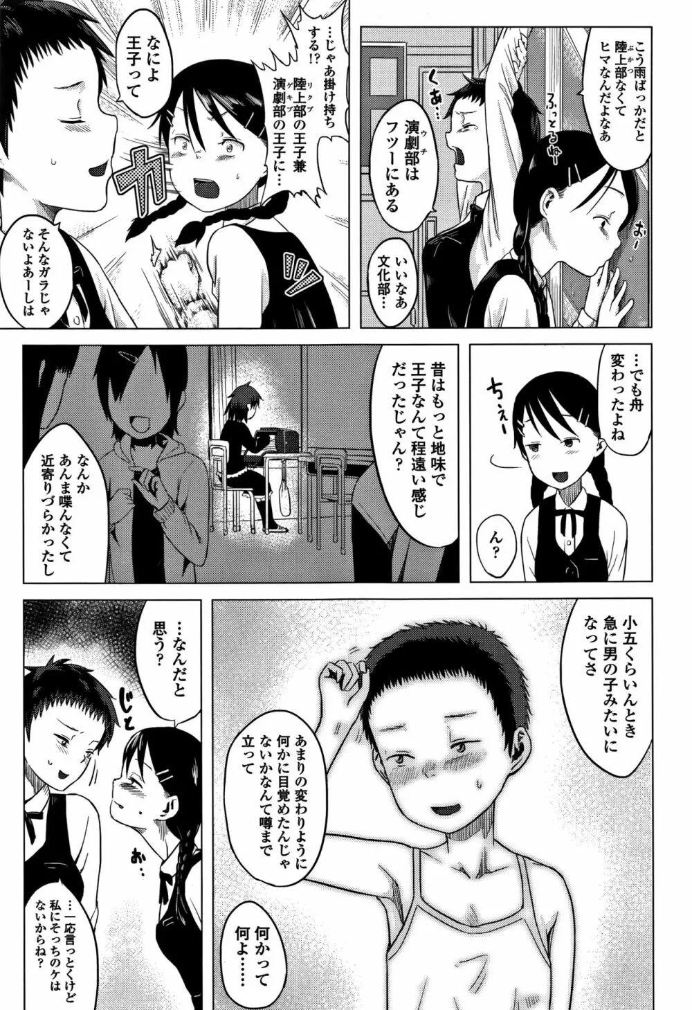 父と娘の性愛白書 Page.76