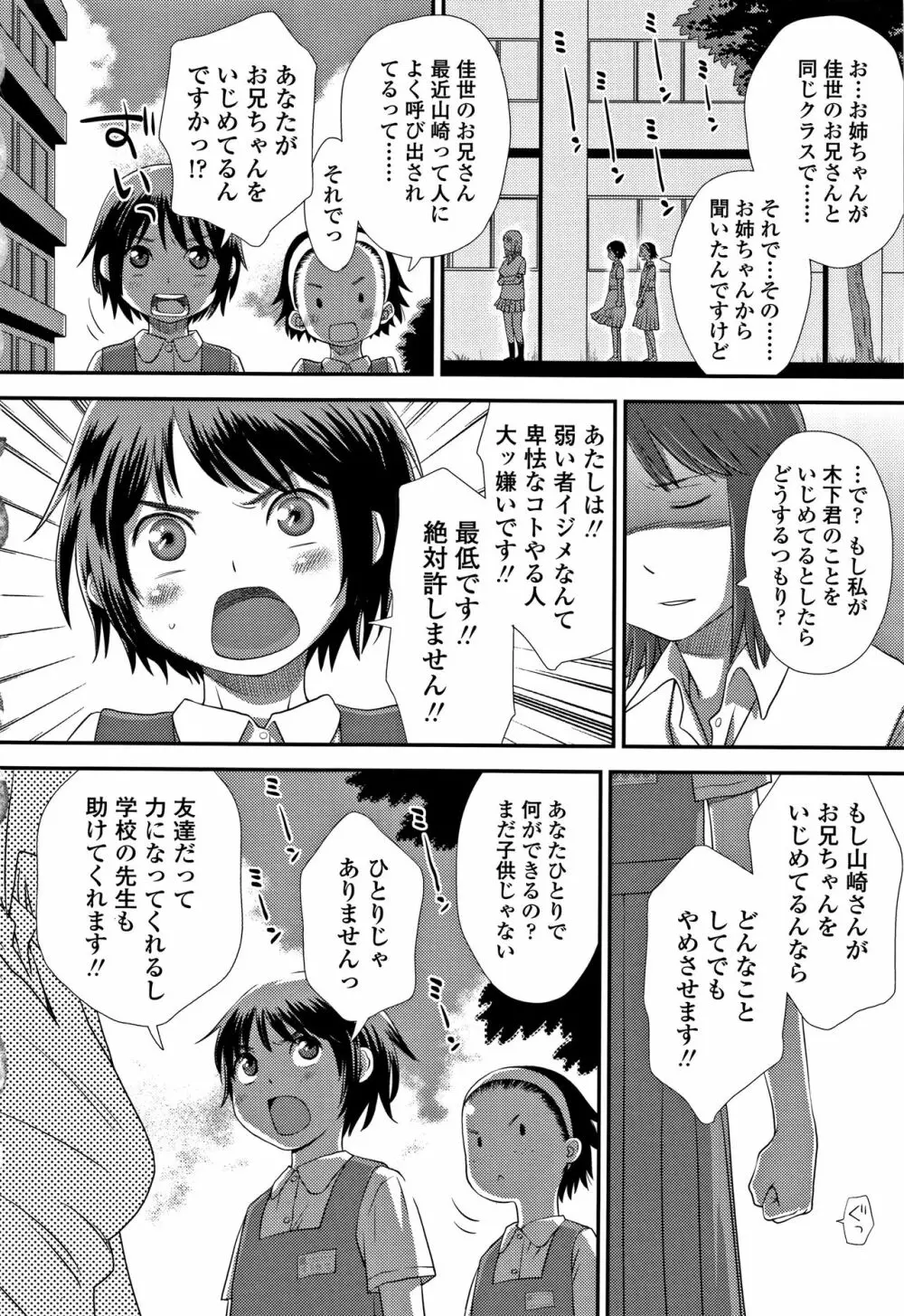 ともだちの輪 + 4Pリーフレット Page.139