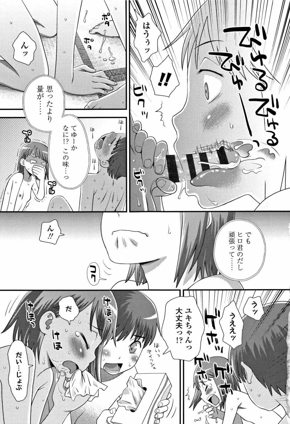 ともだちの輪 + 4Pリーフレット Page.196