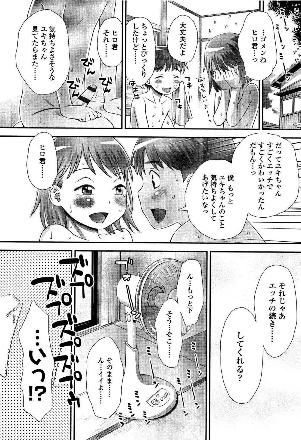 ともだちの輪 + 4Pリーフレット Page.203