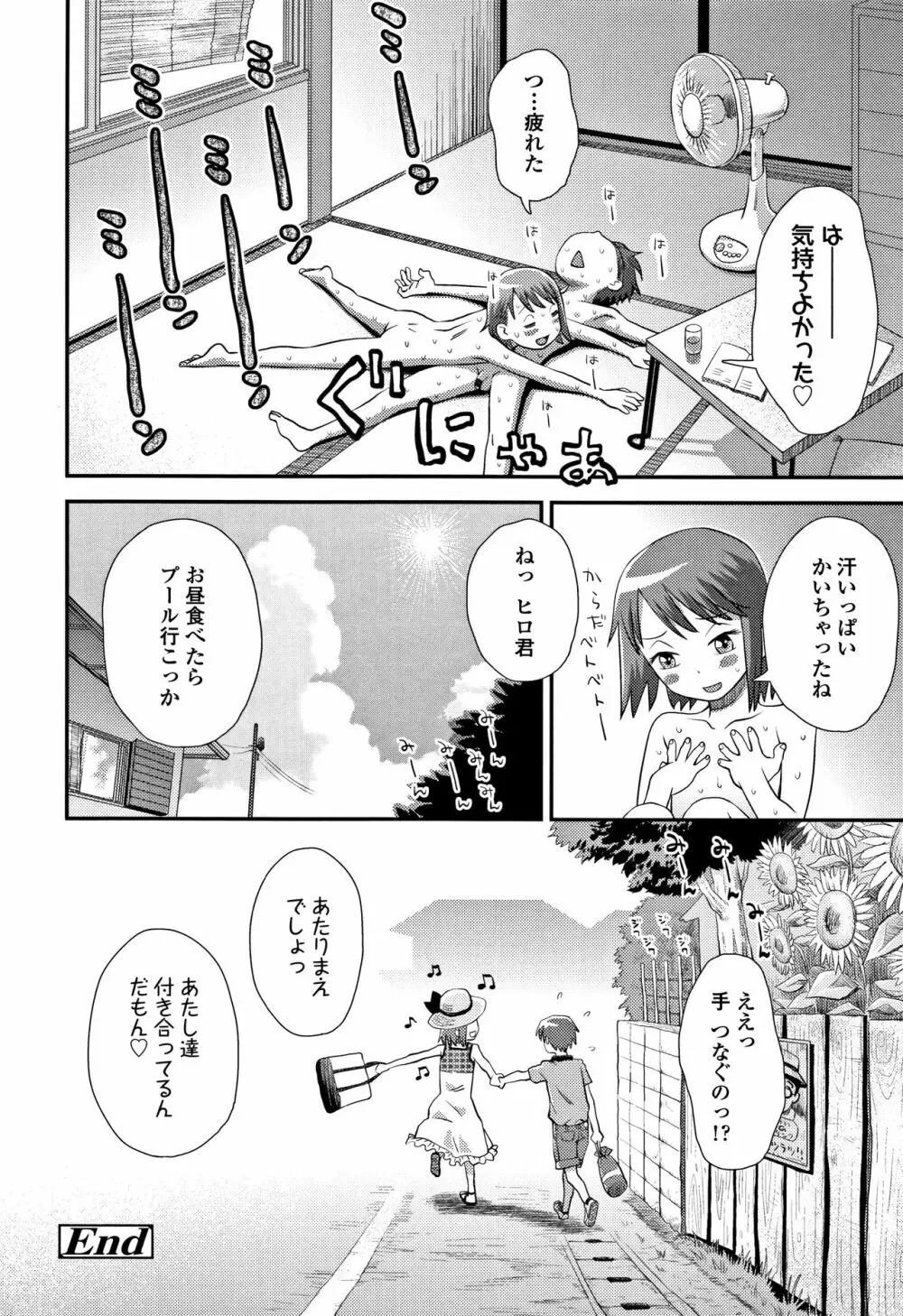 ともだちの輪 + 4Pリーフレット Page.209