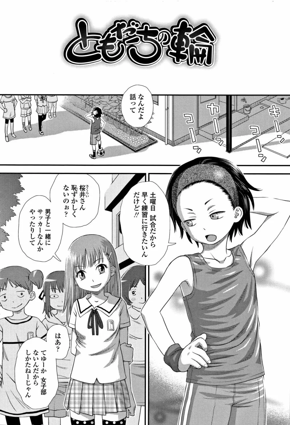 ともだちの輪 + 4Pリーフレット Page.5